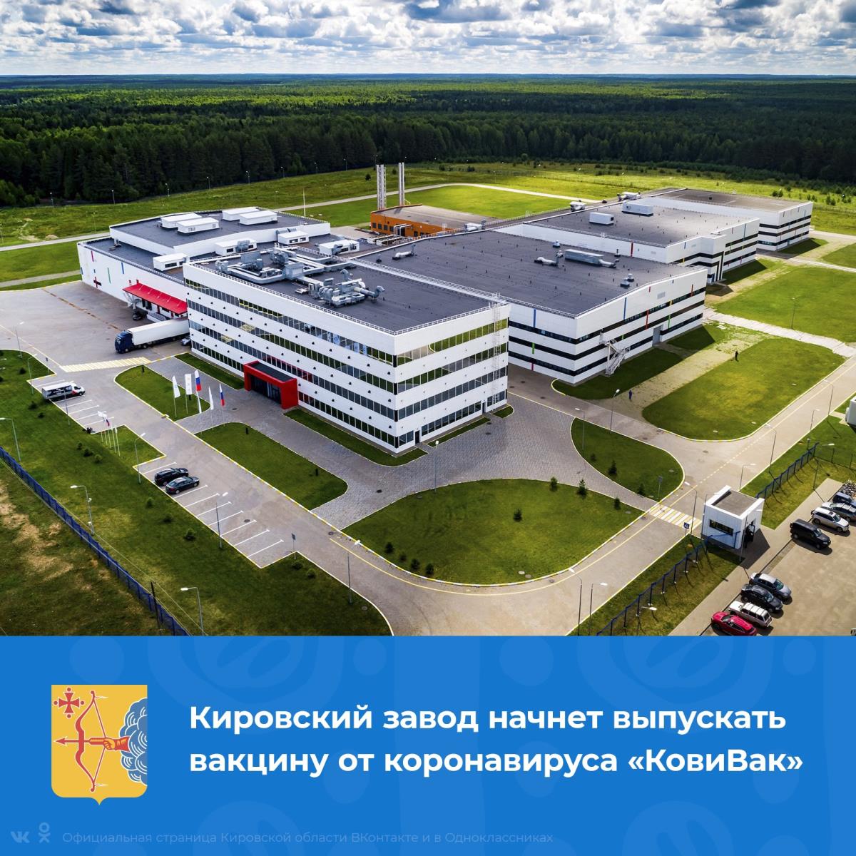 Производство вакцины в Кирове начнется летом