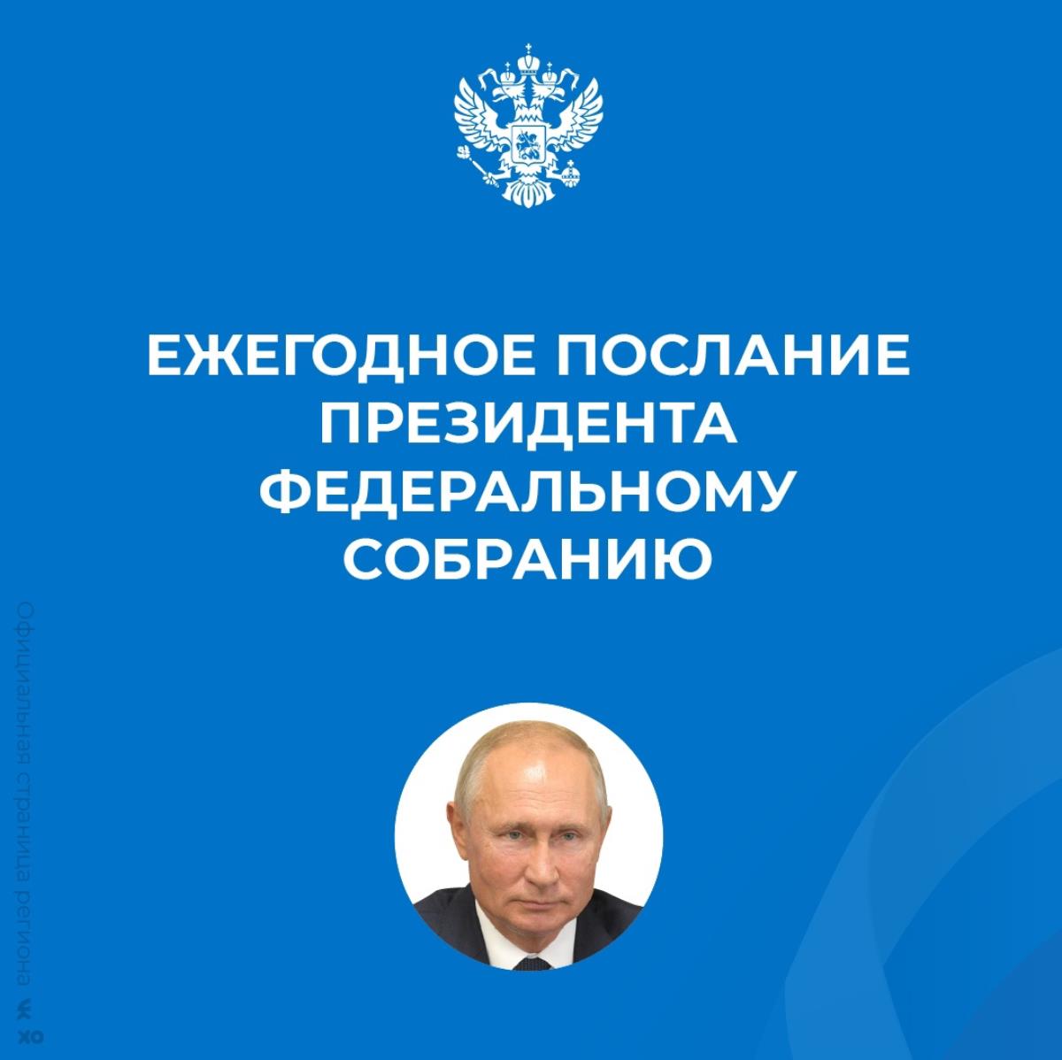 Основные тезисы послания президента