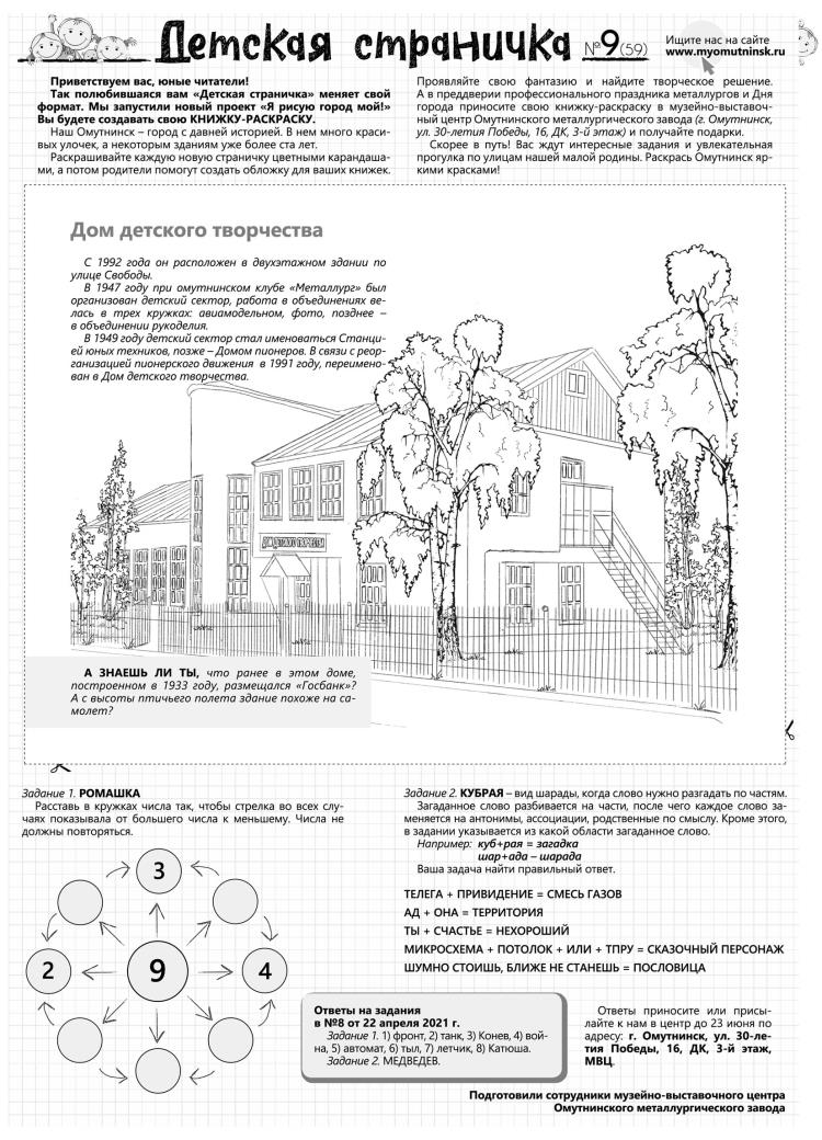 Детская страничка