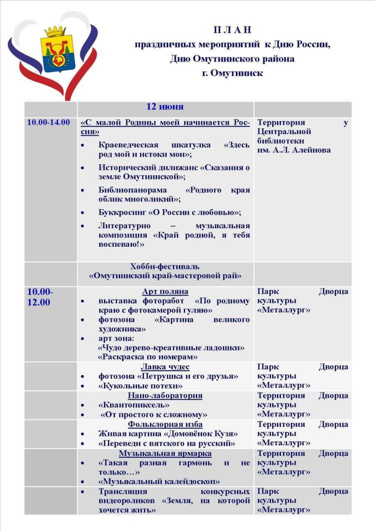 План мероприятий к дню россии 12 июня