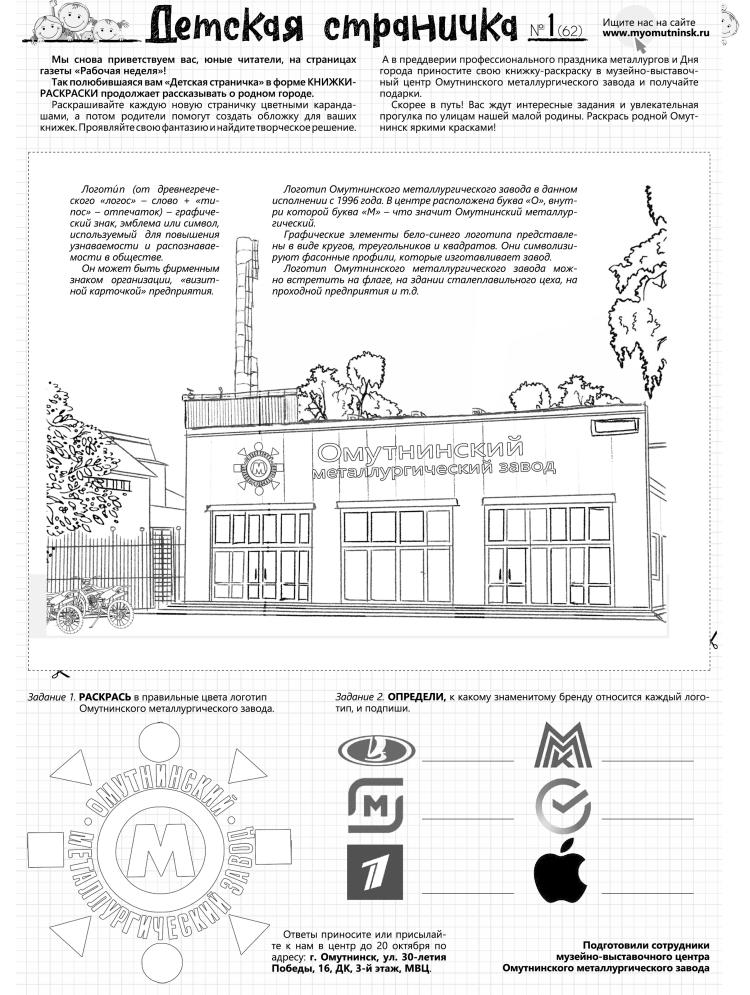 Детская страничка