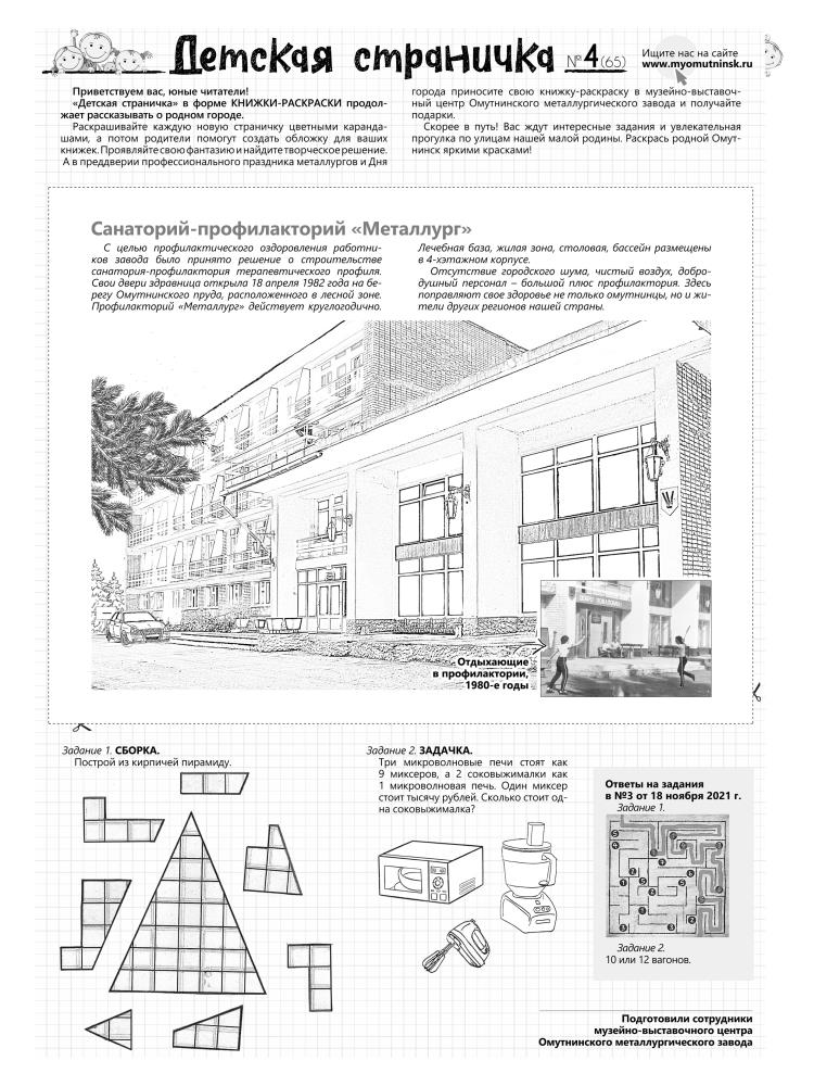 Детская страничка
