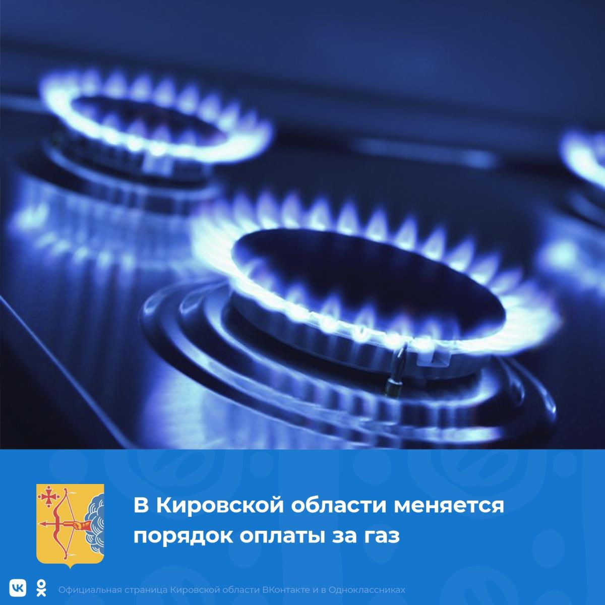 Как платить за газ?