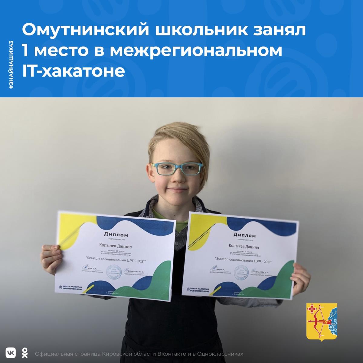 Омутнинский школьник занял первое место в межрегиональном IT-хакатоне
