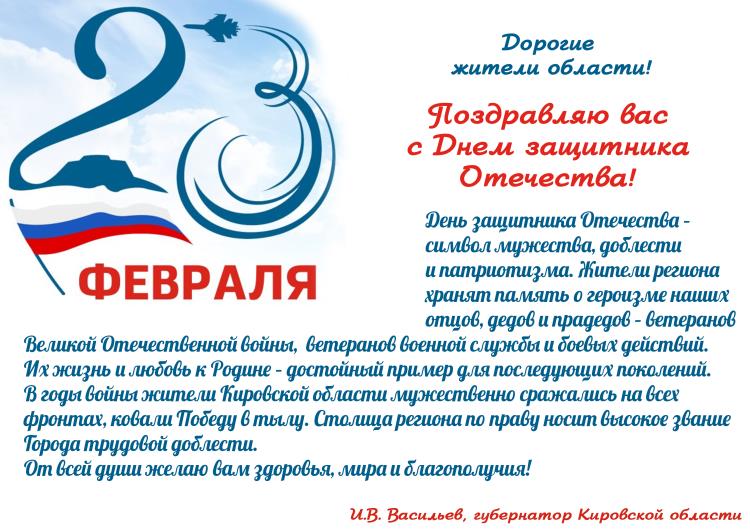 С Днем защитника_1