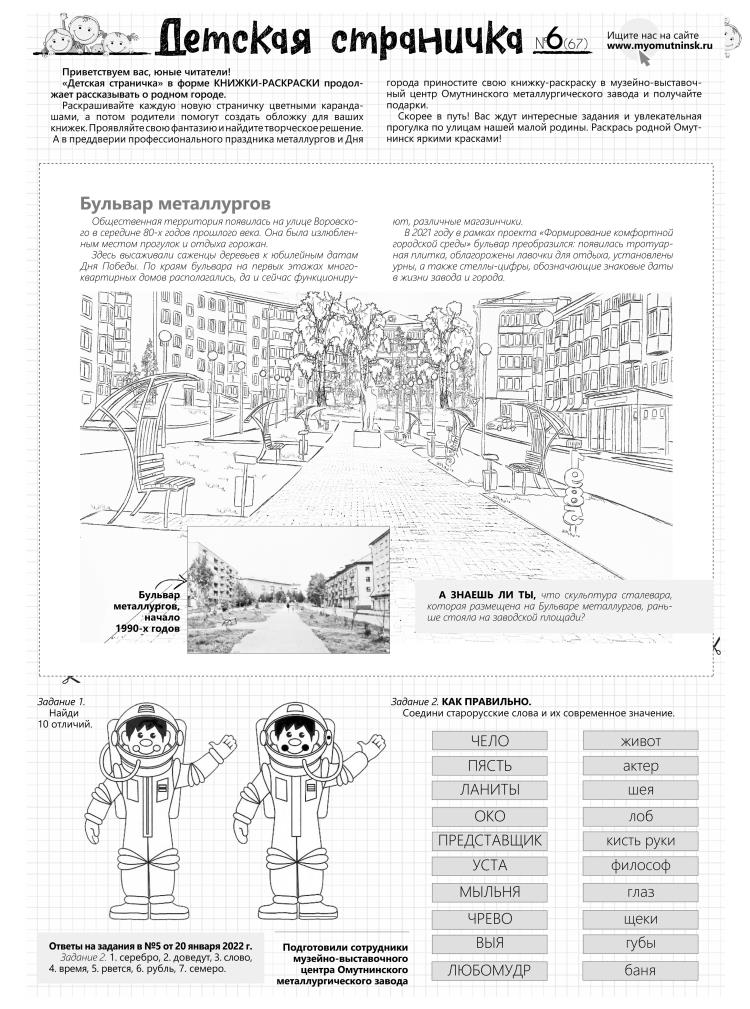 Детская страничка