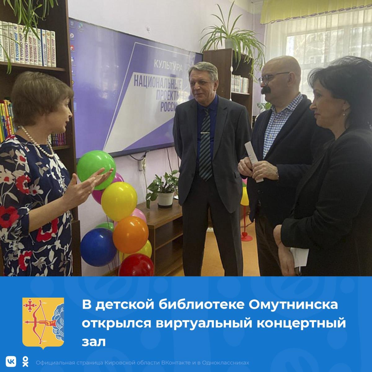 В детской библиотеке «Маяк» открылся виртуальный концертный зал