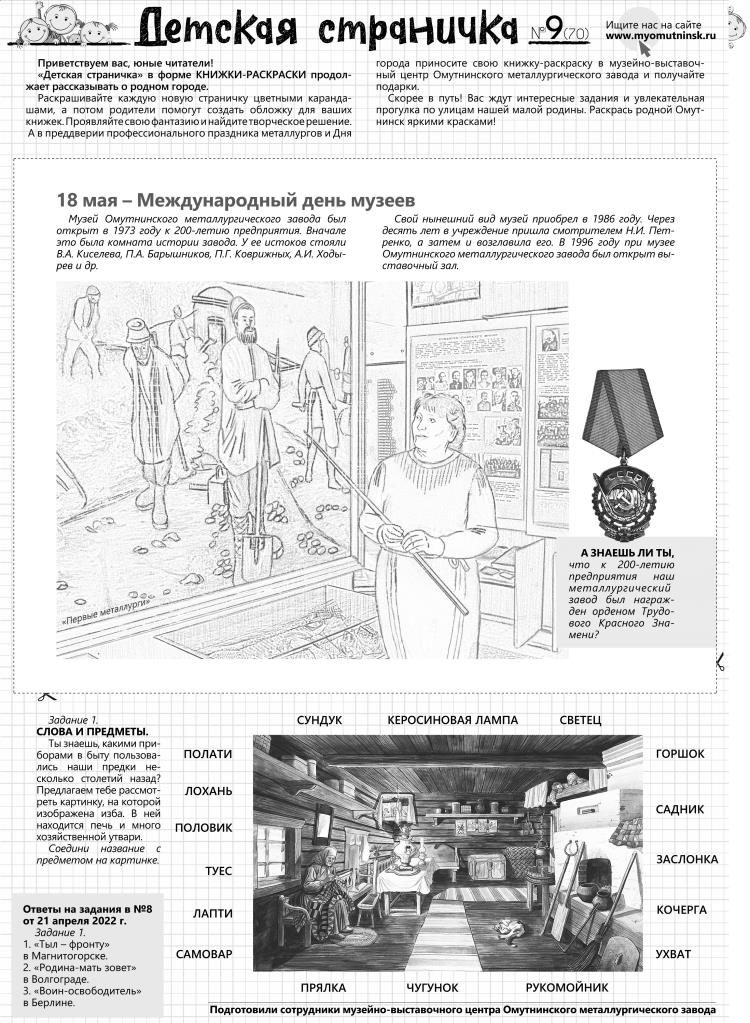 Детская страничка №9