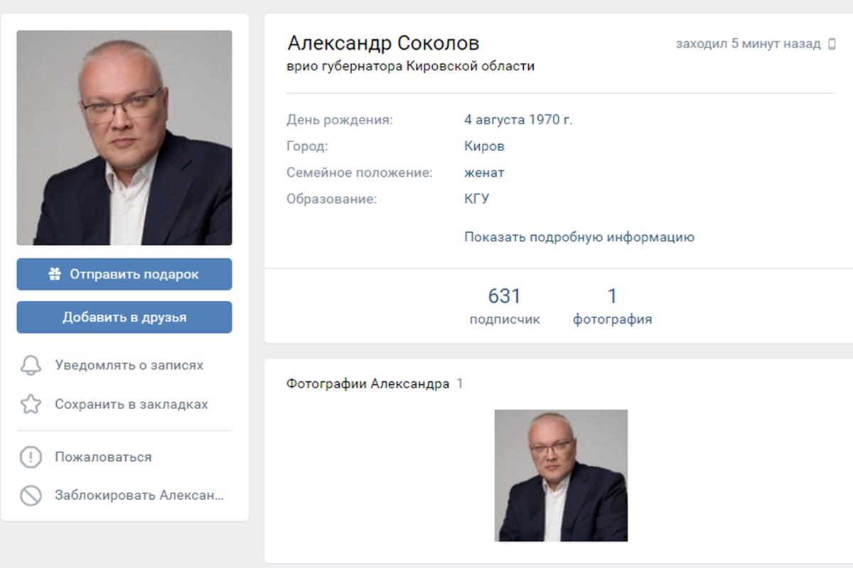 Александр Соколов завел страницы в ВКонтакте и Одноклассниках