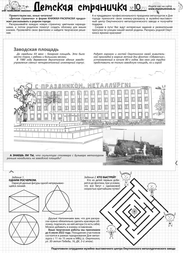 Детская страничка