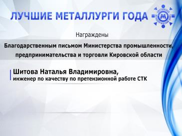 Лучшие металлурги года_6