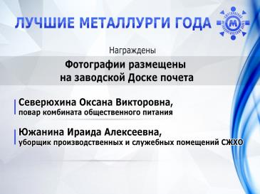 Лучшие металлурги года_42