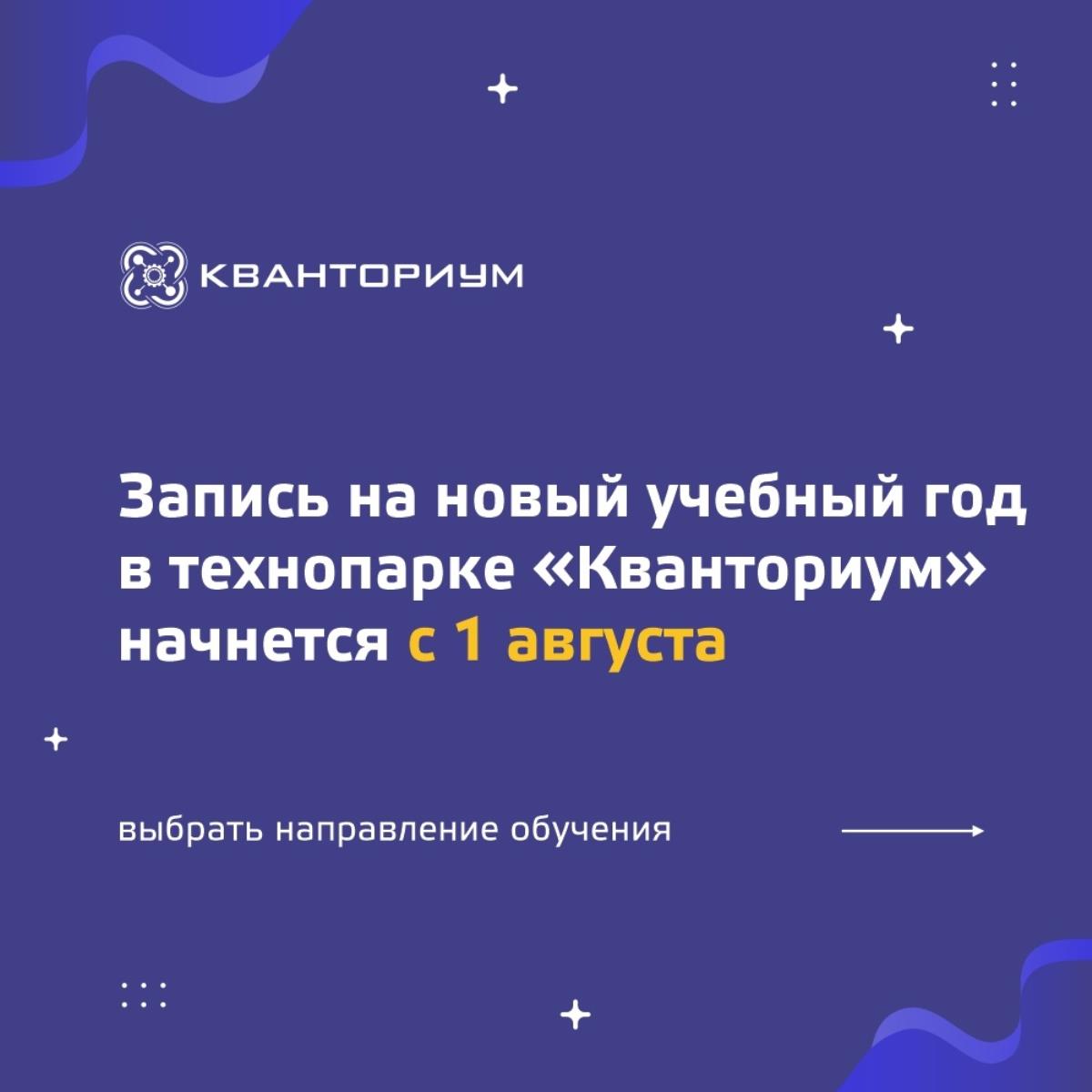 Кванториум ждет детей