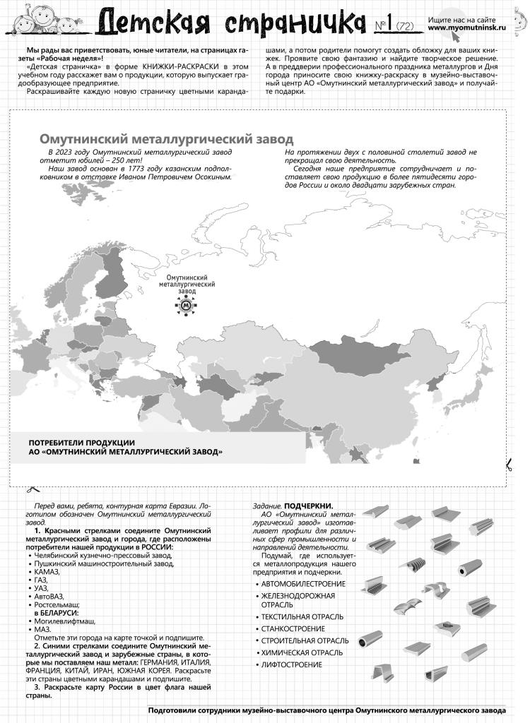 Детская страничка №1