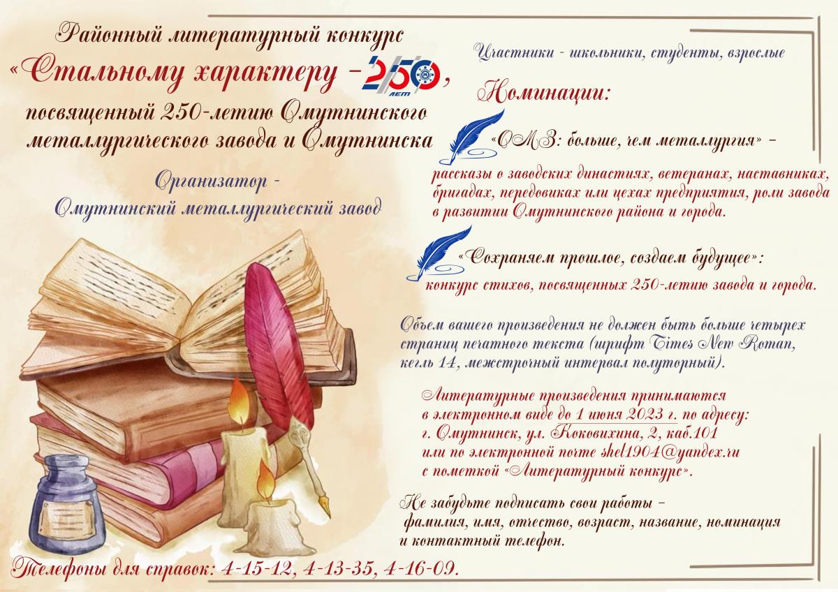 «Стальному характеру – 250»