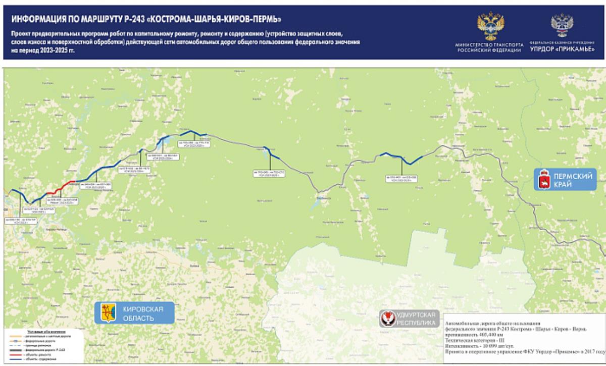 Федеральную трассу Кострома – Шарья – Киров – Пермь готовят к ремонту