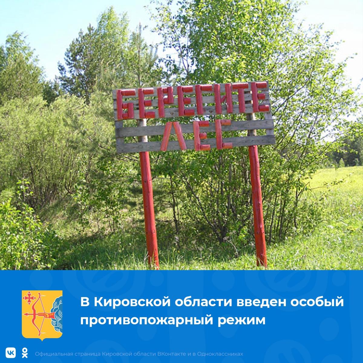 В области введен особый противопожарный режим  / Мой Омутнинск