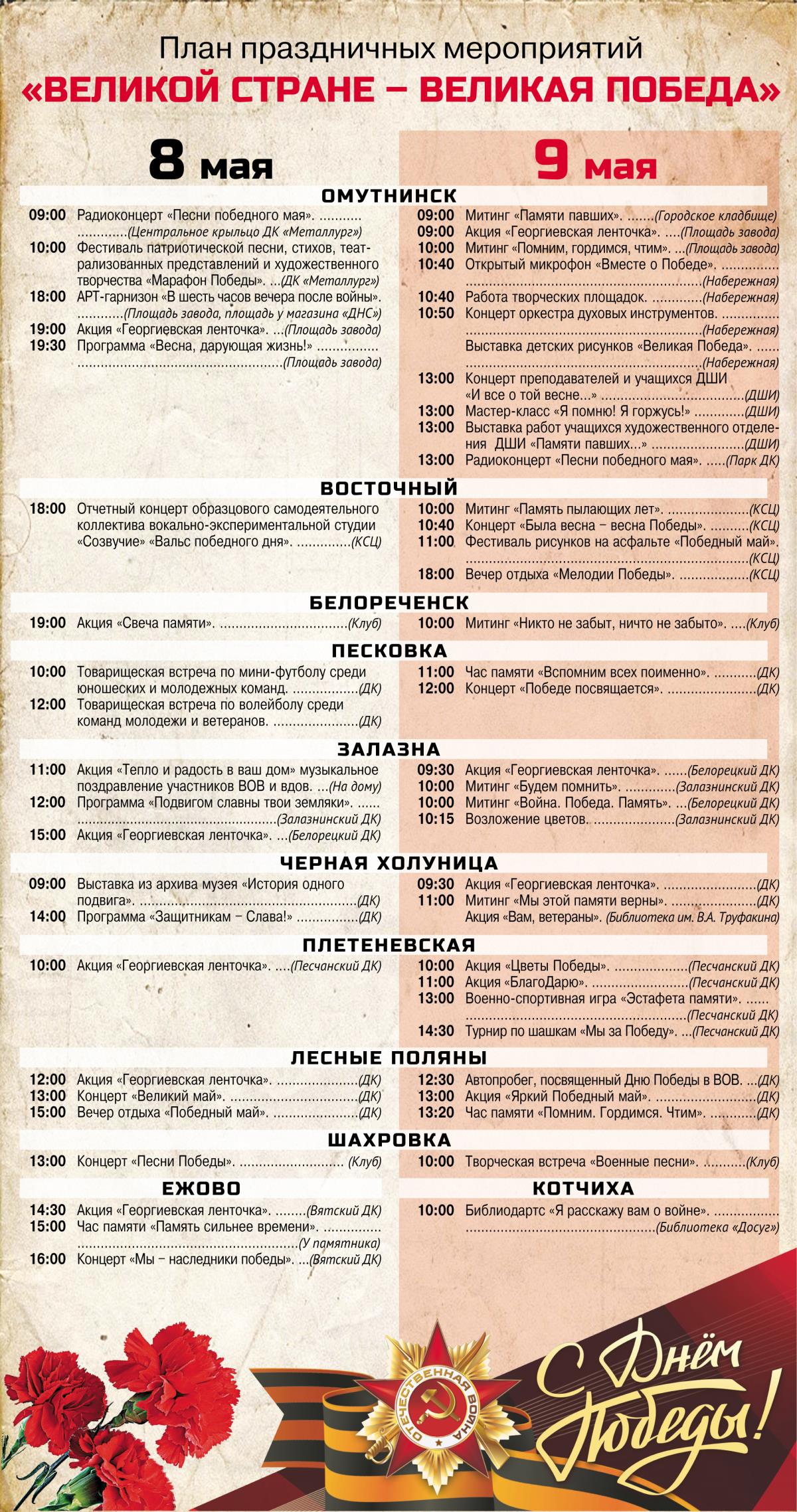 План праздничных мероприятий "Великой стране - великая победа"