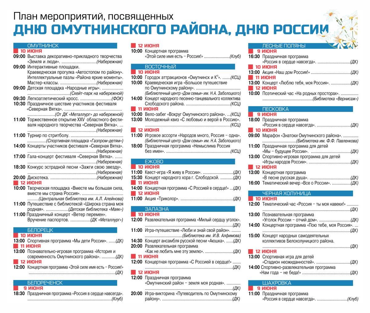 План мероприятий, посвященных Дню Омутнинского района, Дню России / Мой  Омутнинск