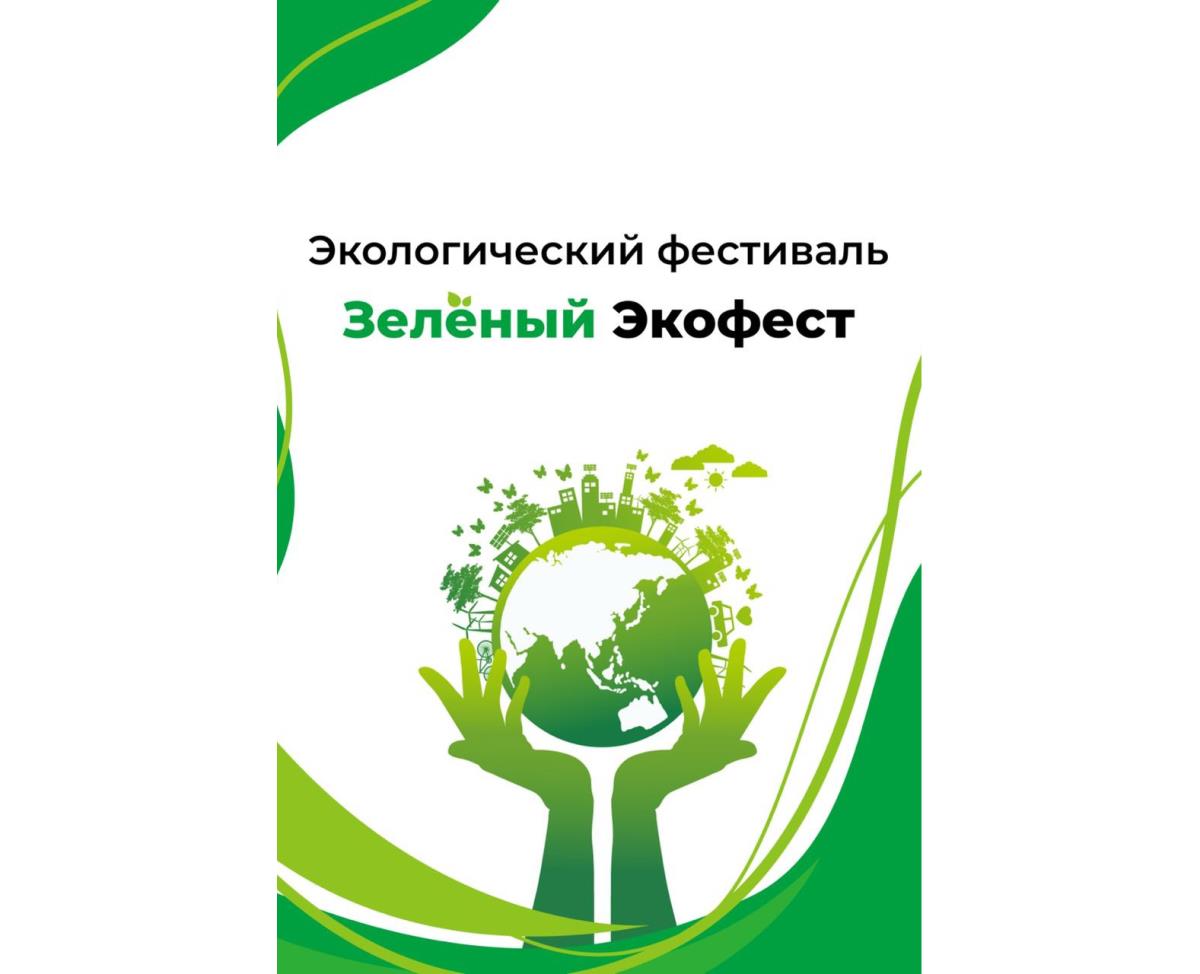 8 июля в Омутнинске состоится областной экологический фестиваль «Зелёный экофест» 