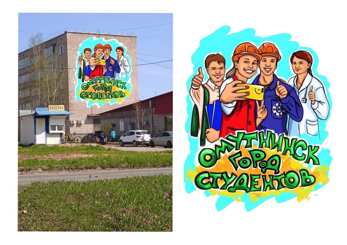 В Омутнинске идут работы по нанесению граффити