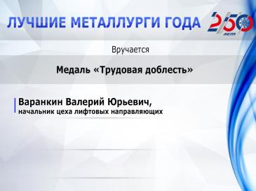 Лучшие металларги_2023_44