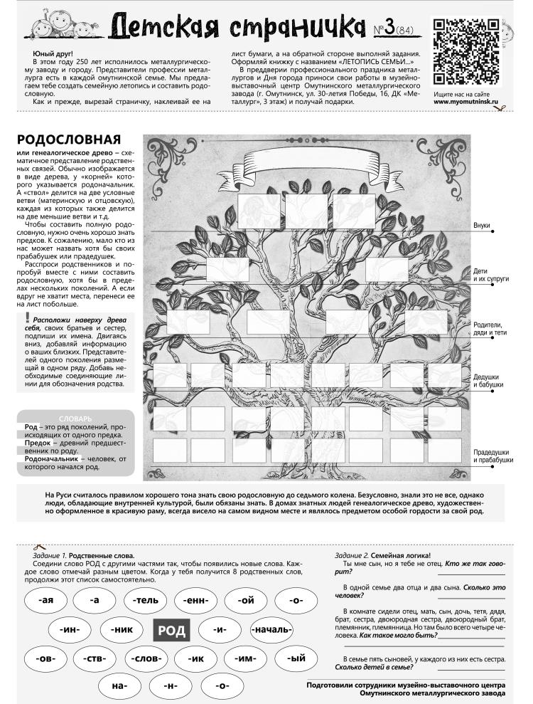 Детская страничка №3