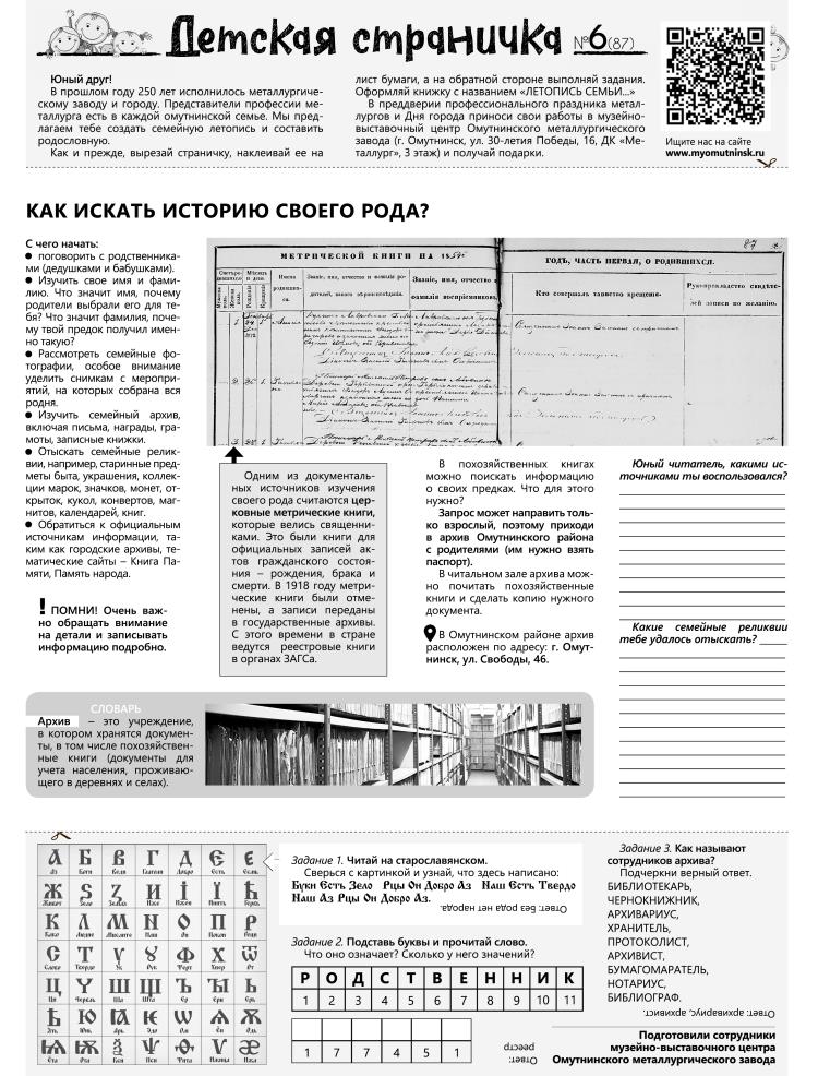 Детская страничка №6