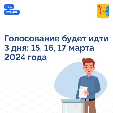 Выборы_2