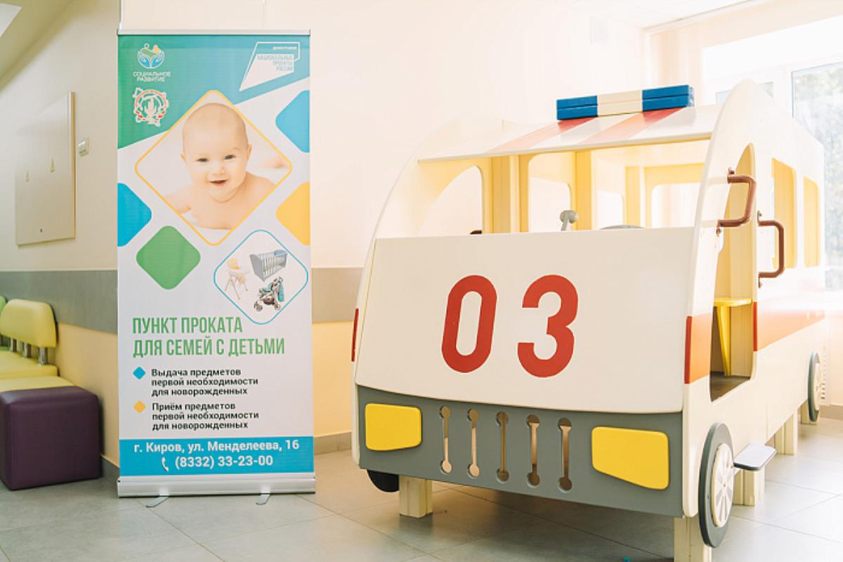 В Кировской области откроют еще 11 пунктов проката для семей с детьми