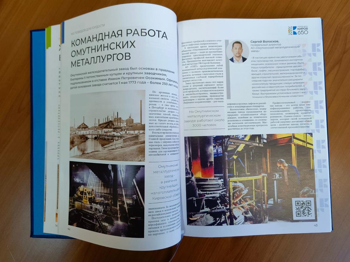 АО «ОМЗ» – повод для гордости