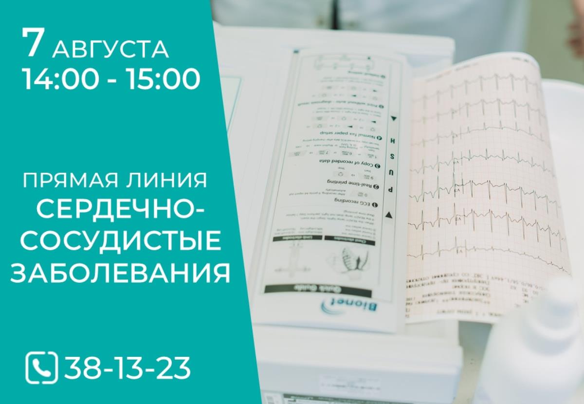 Главный кардиолог области ответит на вопросы  / Мой Омутнинск