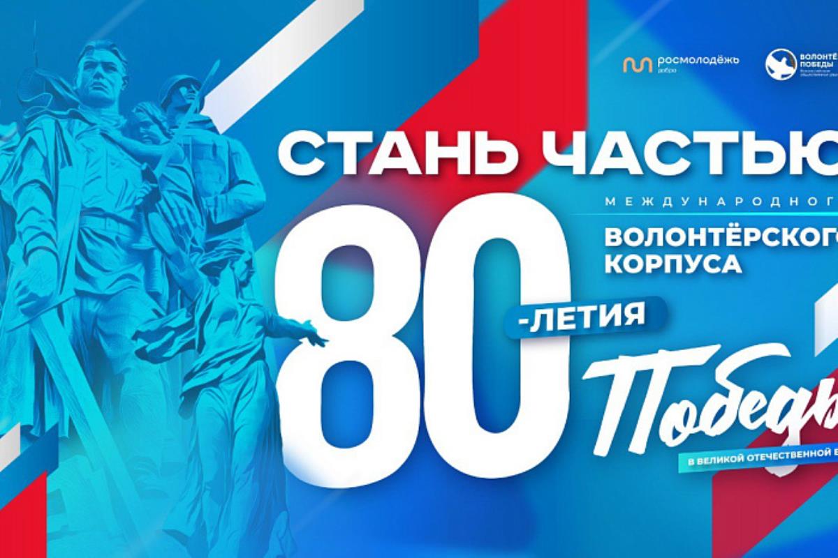 Стартовал набор в волонтёрский корпус 80-летия Победы / Мой Омутнинск