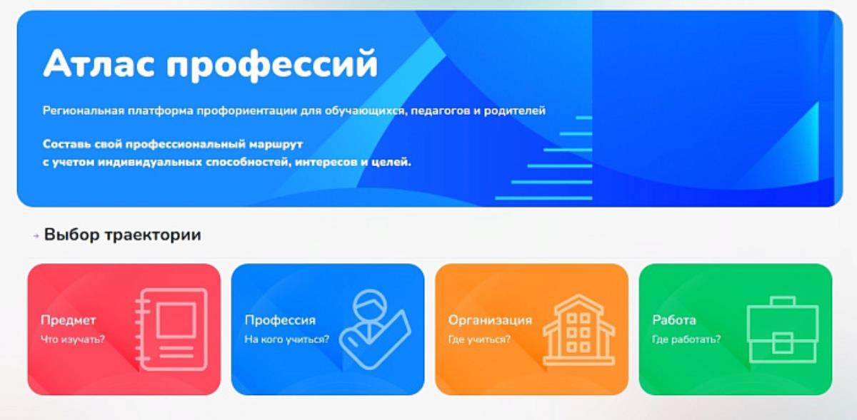 В кировских школах будет внедрен Цифровой атлас профессий