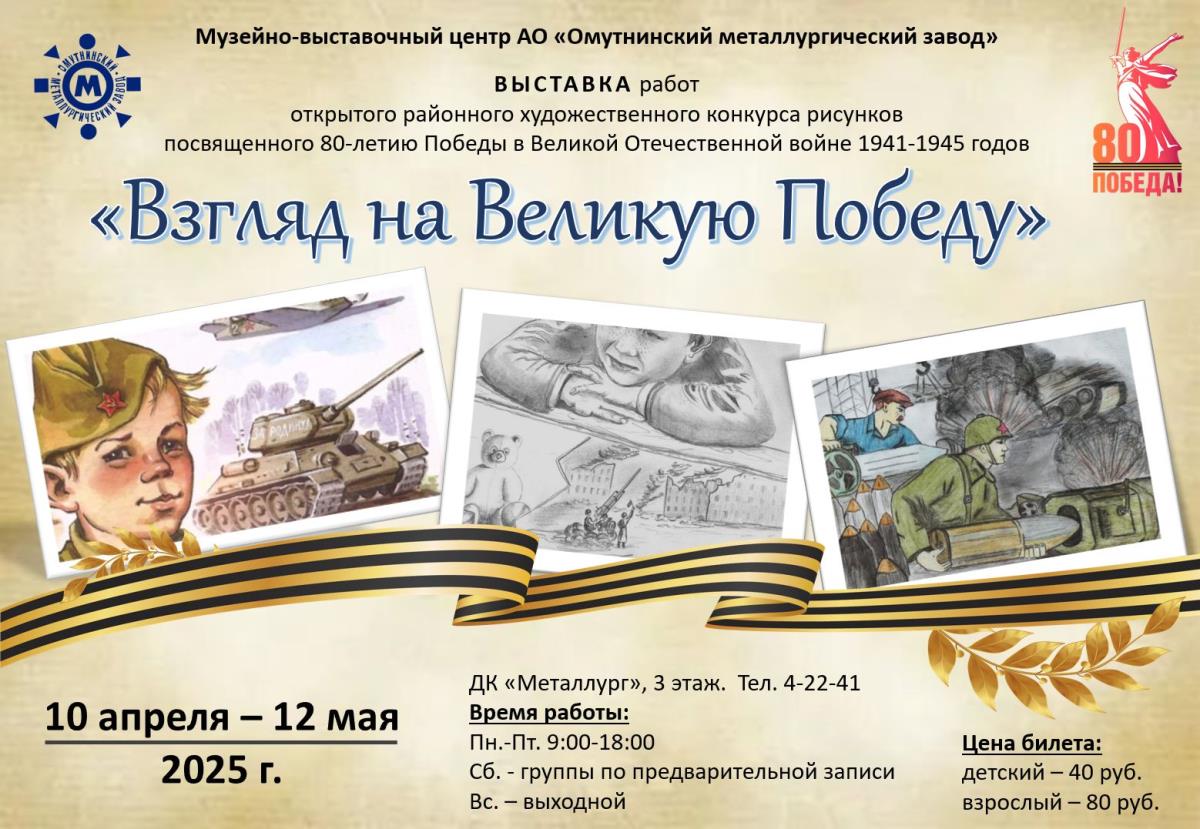 Взгляд на Великую Победу