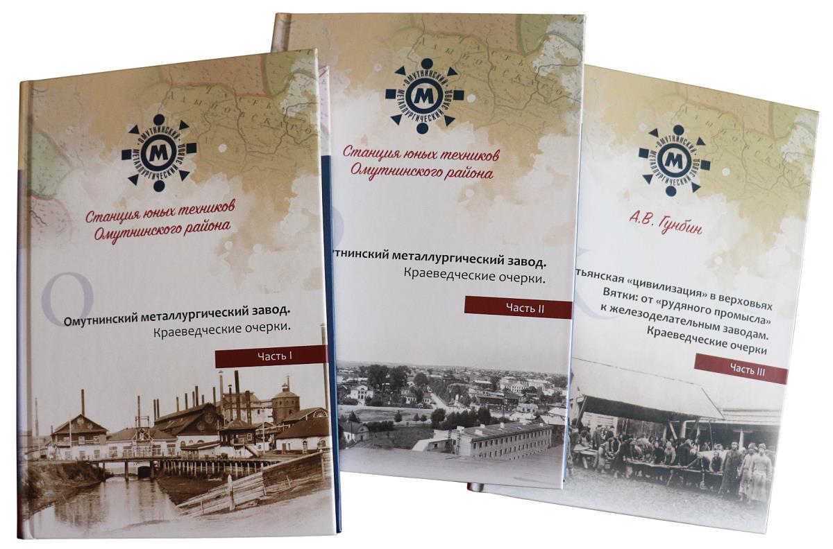 С чего все начиналось / Мой Омутнинск