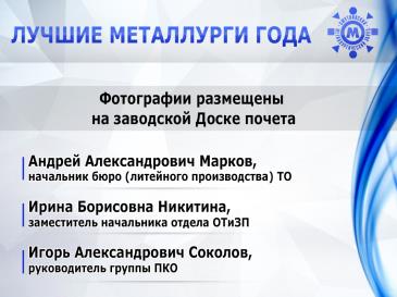 Лучшие металлурги_1
