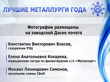 Лучшие металлурги_4