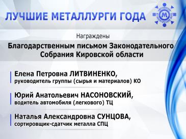Лучшие металлурги_13