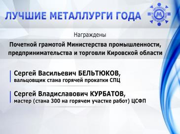 Лучшие металлурги_15