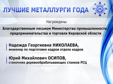 Лучшие металлурги_18