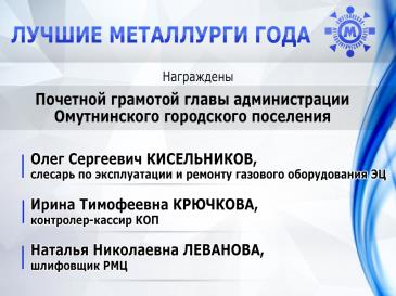 Лучшие металлурги_25