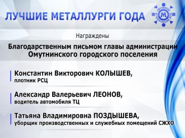 Лучшие металлурги_27