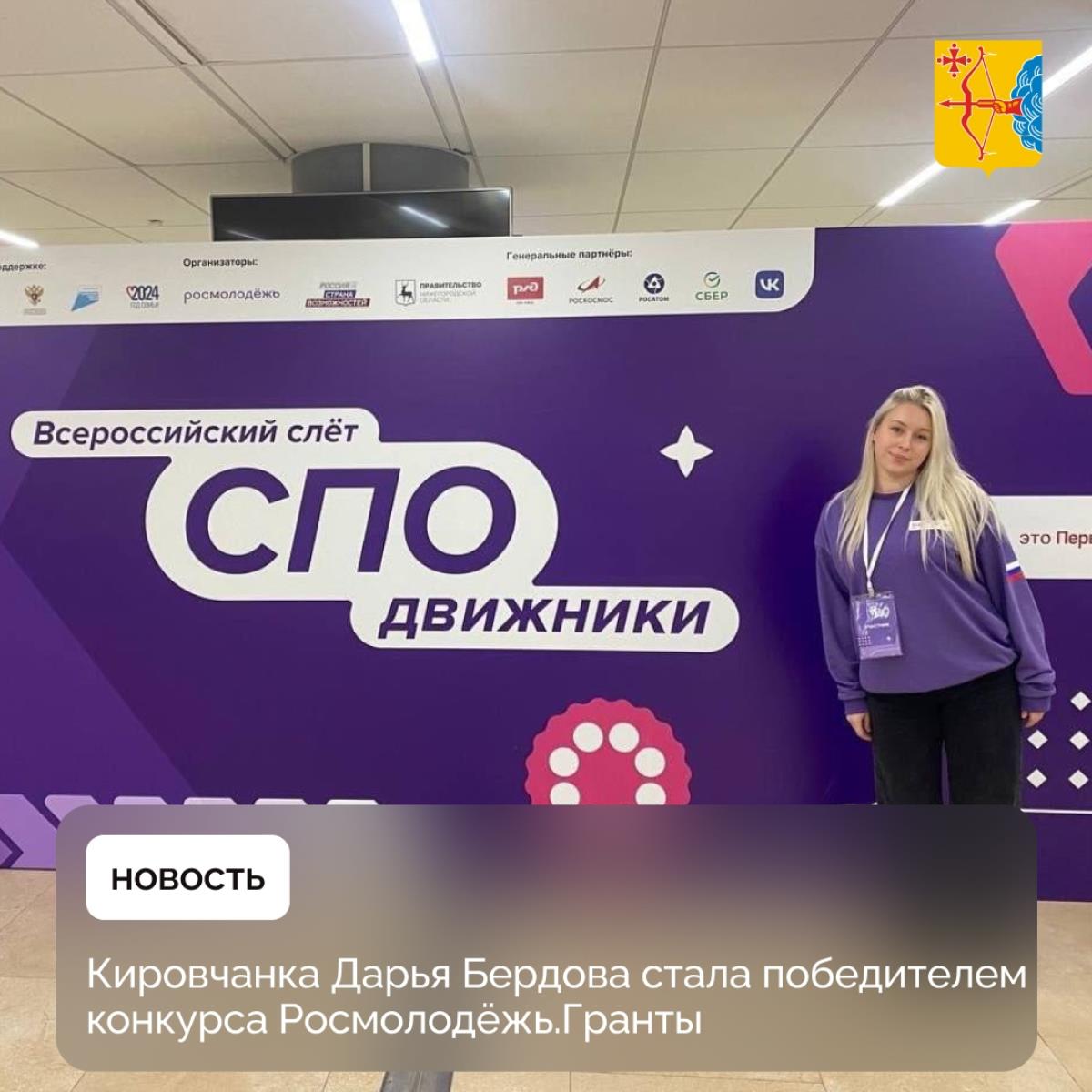 Дарья Бердова из Омутнинска стала победителем конкурса Росмолодёжь.Гранты «Двигай сообщества» 