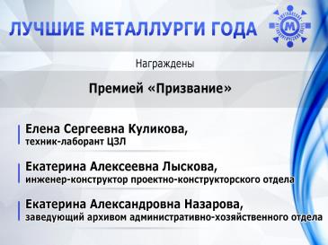 Лучшие металлурги_29