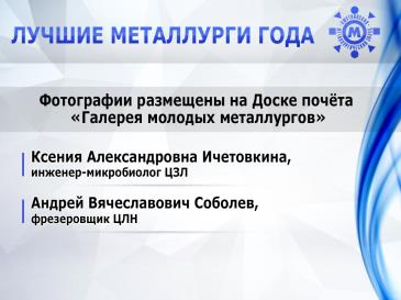 Лучшие металлурги_33