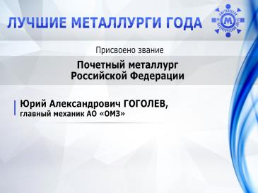 Лучшие металлурги_38