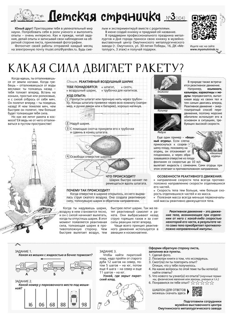 Детская страничка №3