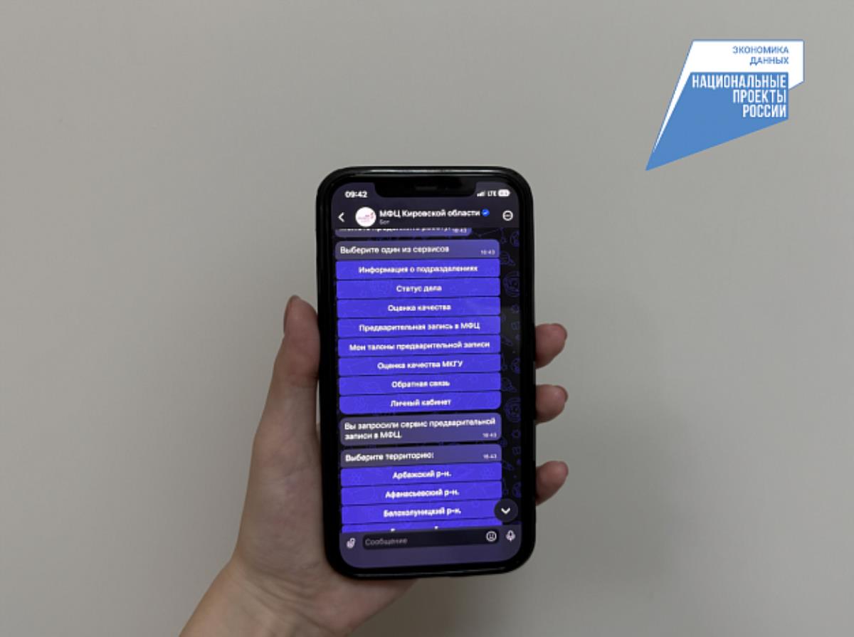 Кировчане могут воспользоваться удобными сервисами в мессенджере MAX