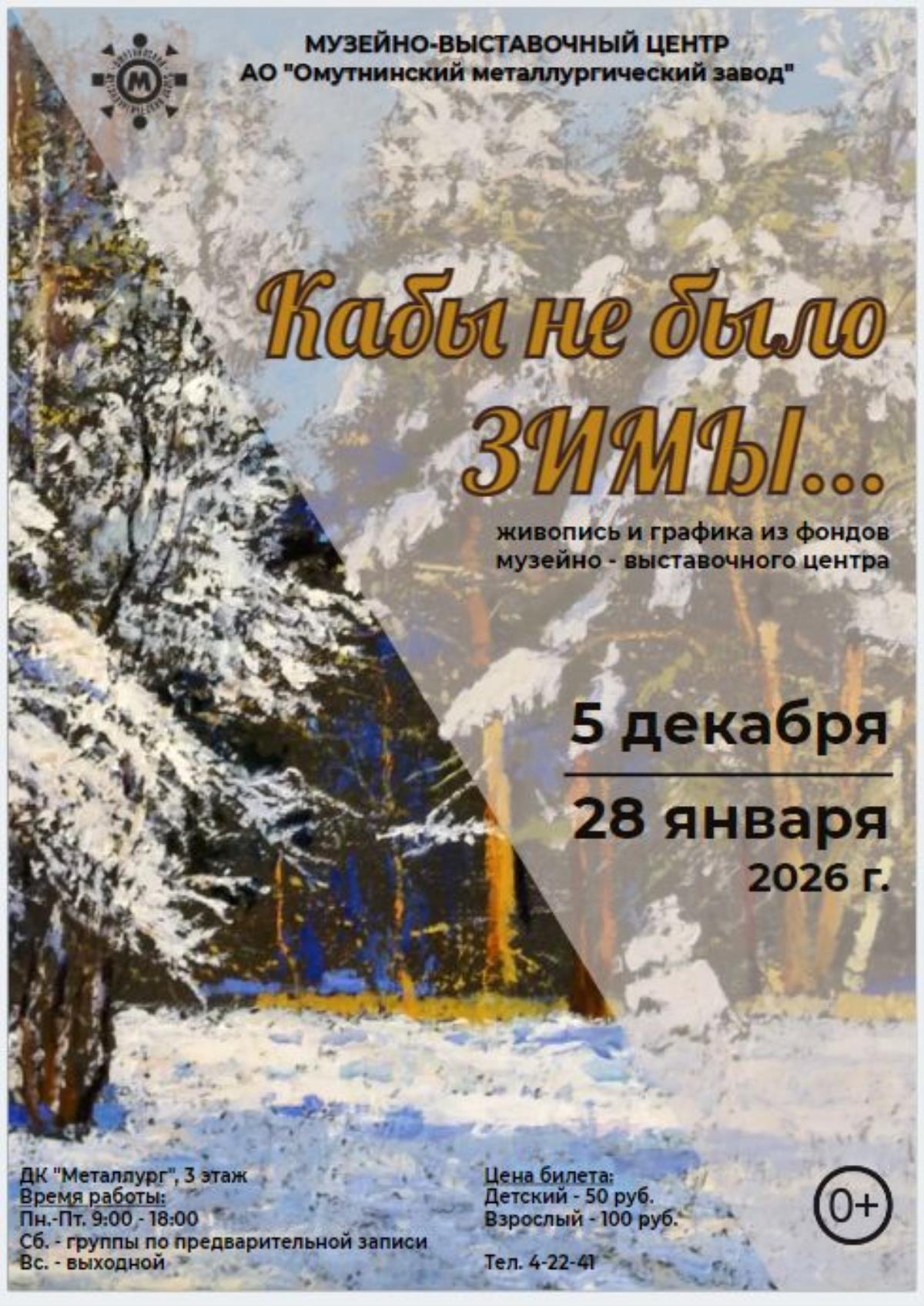 Кабы не было ЗИМЫ...